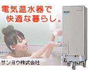 電気温水器（富山県・石川県）