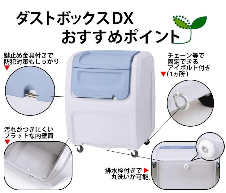ダストボックスDX#500｜大型ゴミ箱（プラスチック製）【住まいる通販】