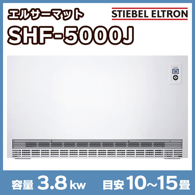 エルサーマットSHF-5000J