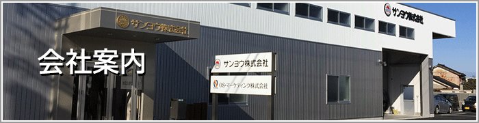 会社案内