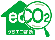 うちエコ診断
